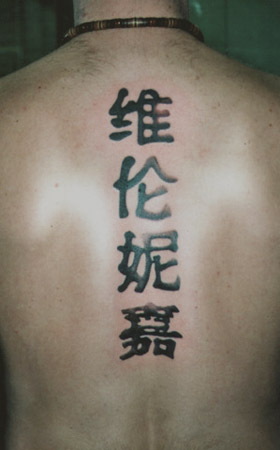 Tatoo - chinese writing.jpg