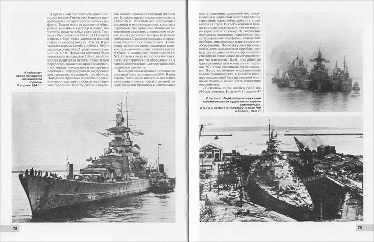 ScharnhorstGneisenau sheet 051.jpg