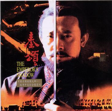 Soundtrack - różne - Zhao Jiping - The Emperors Shadow 1996.jpg