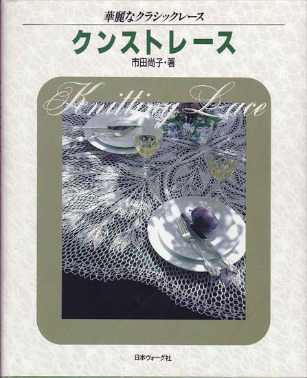 Czasopisma zagraniczne druty - Japanese Lace 1.JPG