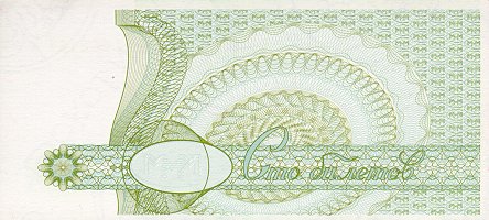 Banknoty Rosji - RussiaMMM7-100Ruble-1994_b.JPG